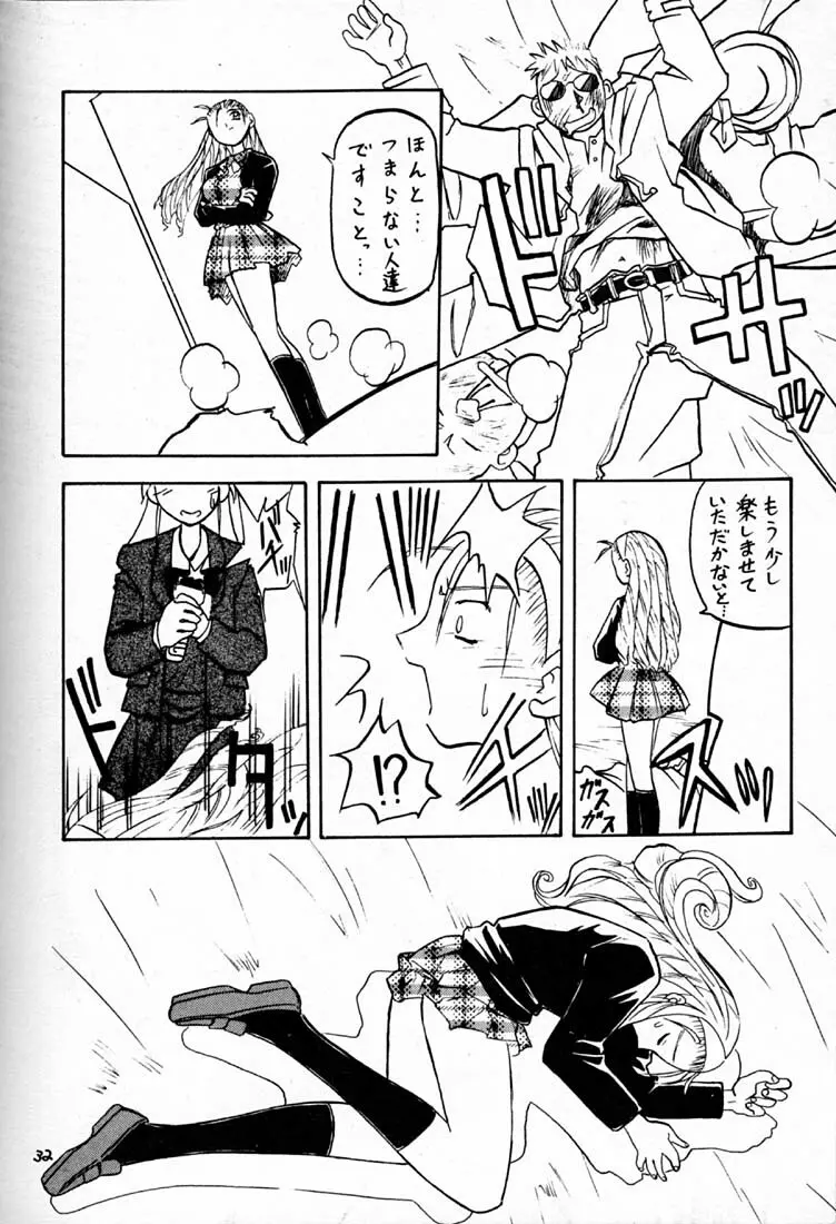 ハイパーたてまきロール Page.31