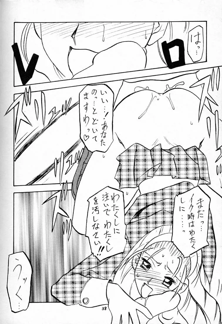 ハイパーたてまきロール Page.37