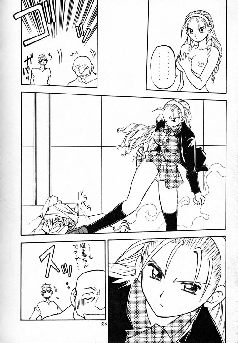 ハイパーたてまきロール Page.39