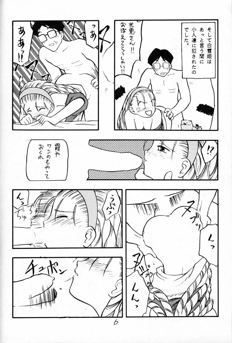 ハイパーたてまきロール Page.5