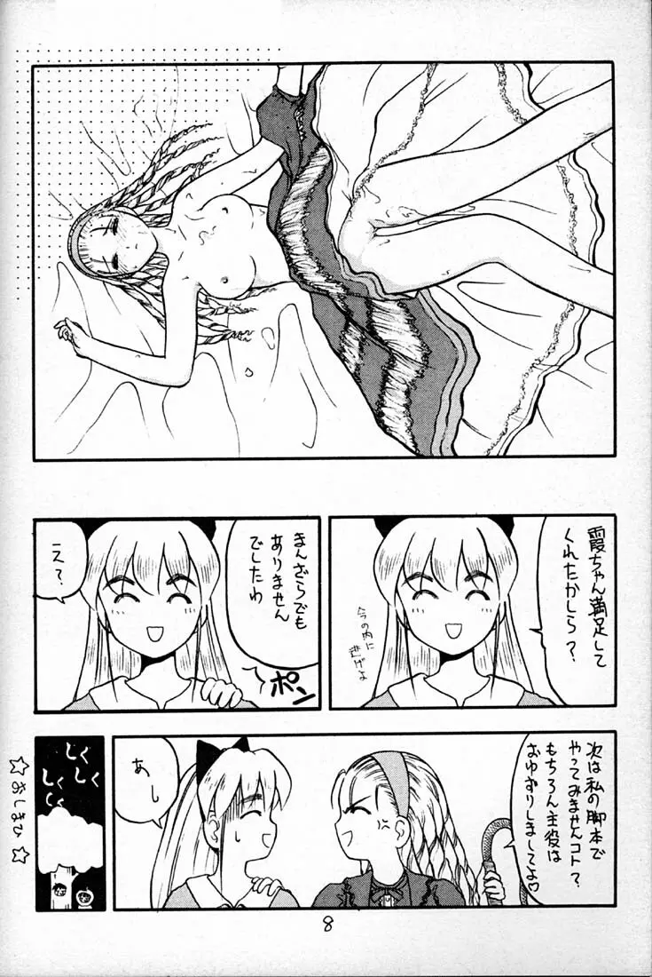 ハイパーたてまきロール Page.7