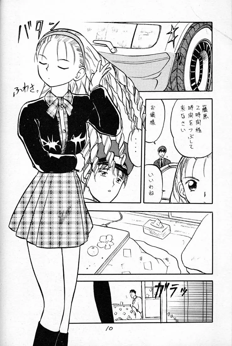 ハイパーたてまきロール Page.9