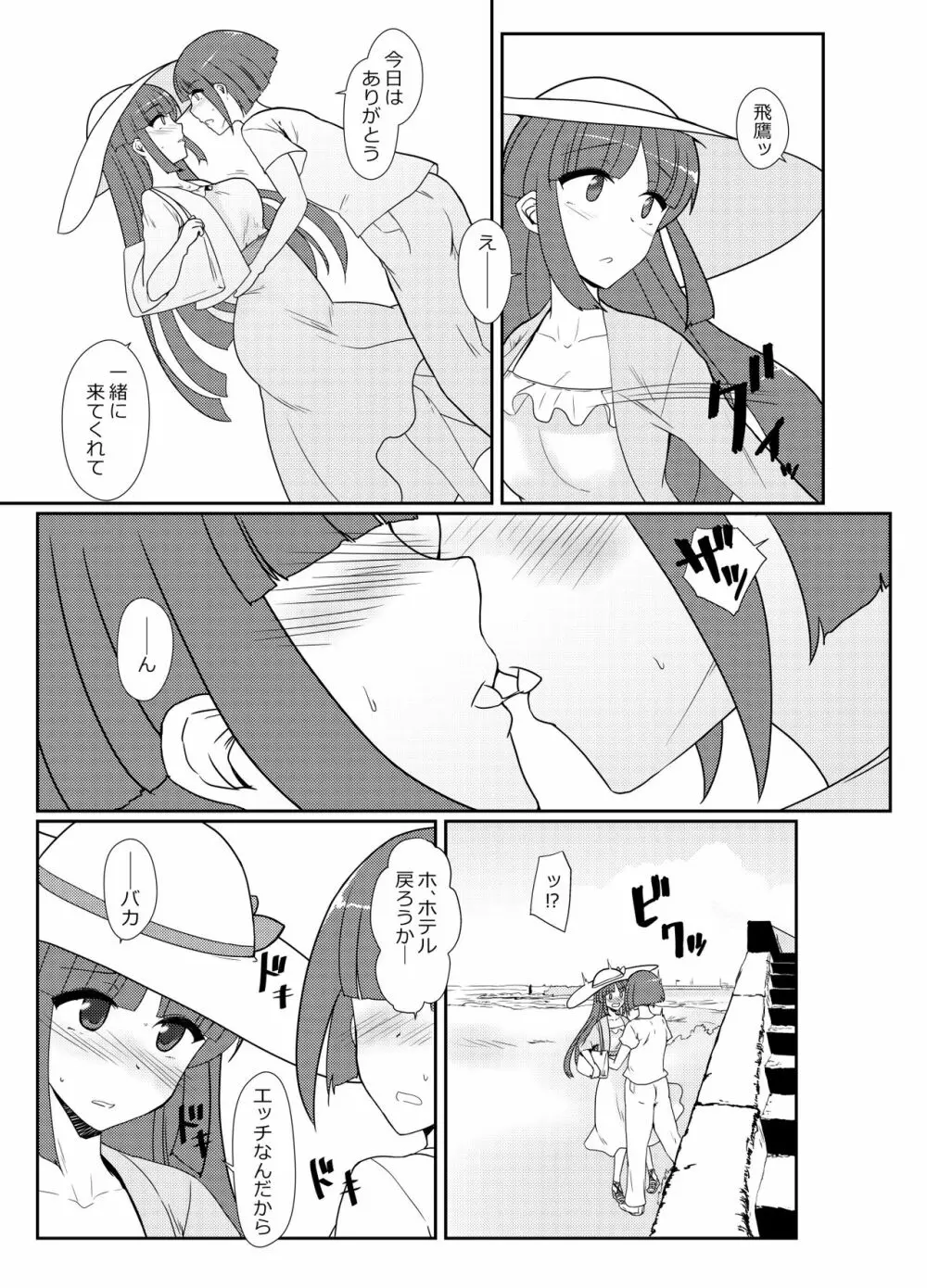 秘書艦飛鷹さんと夏旅行 Page.17