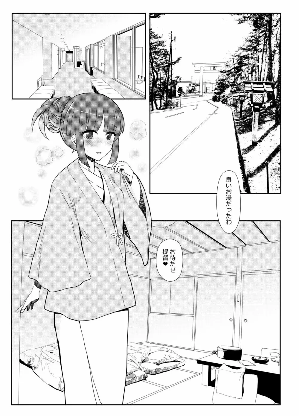 秘書艦飛鷹さんと夏旅行 Page.33