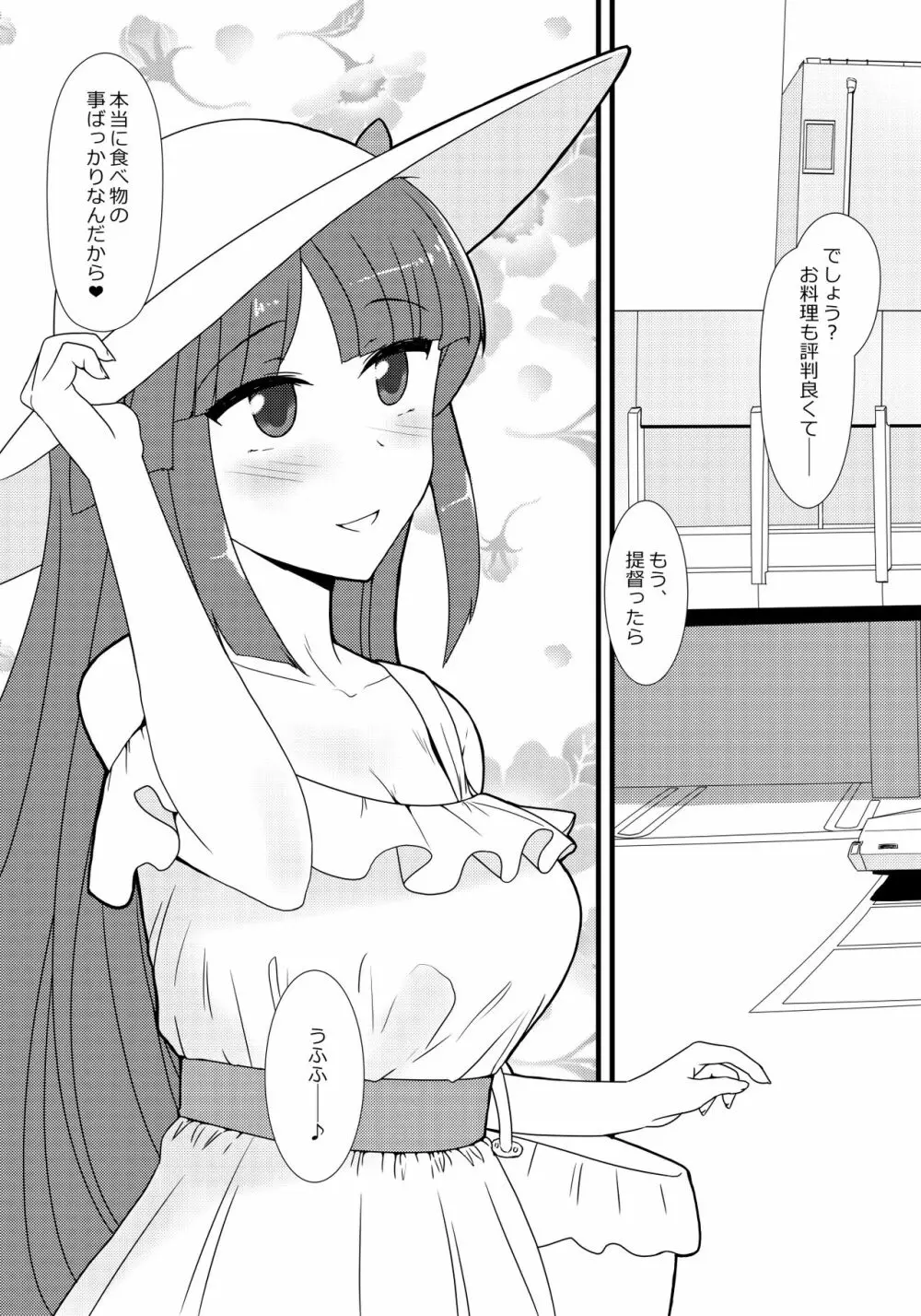 秘書艦飛鷹さんと夏旅行 Page.4