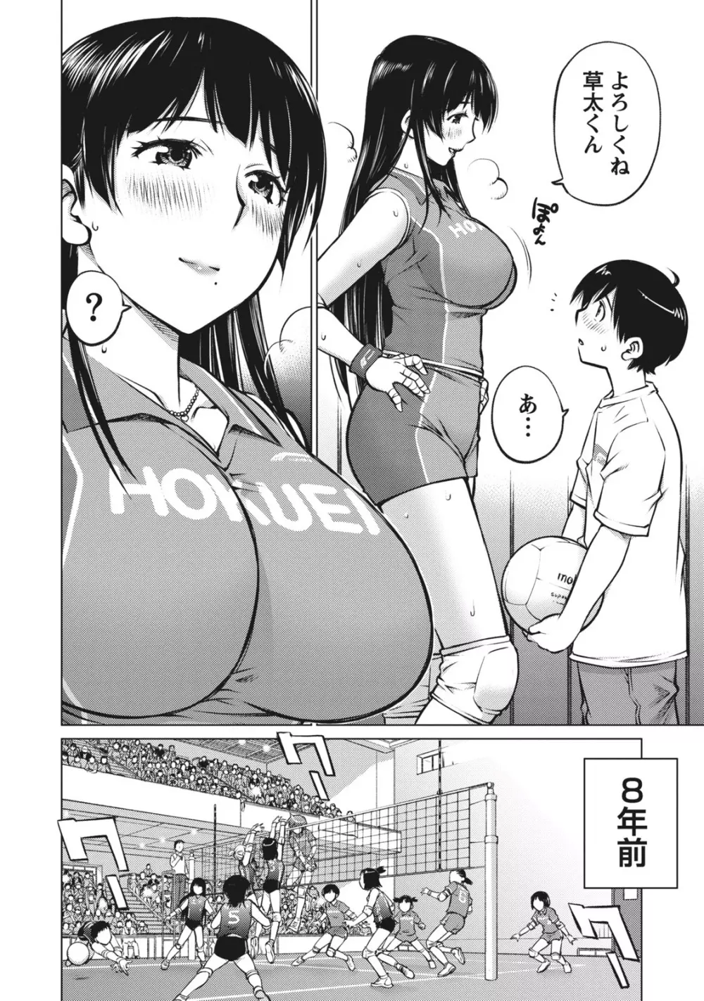 大きい女の子は好きですか? 1 Page.10