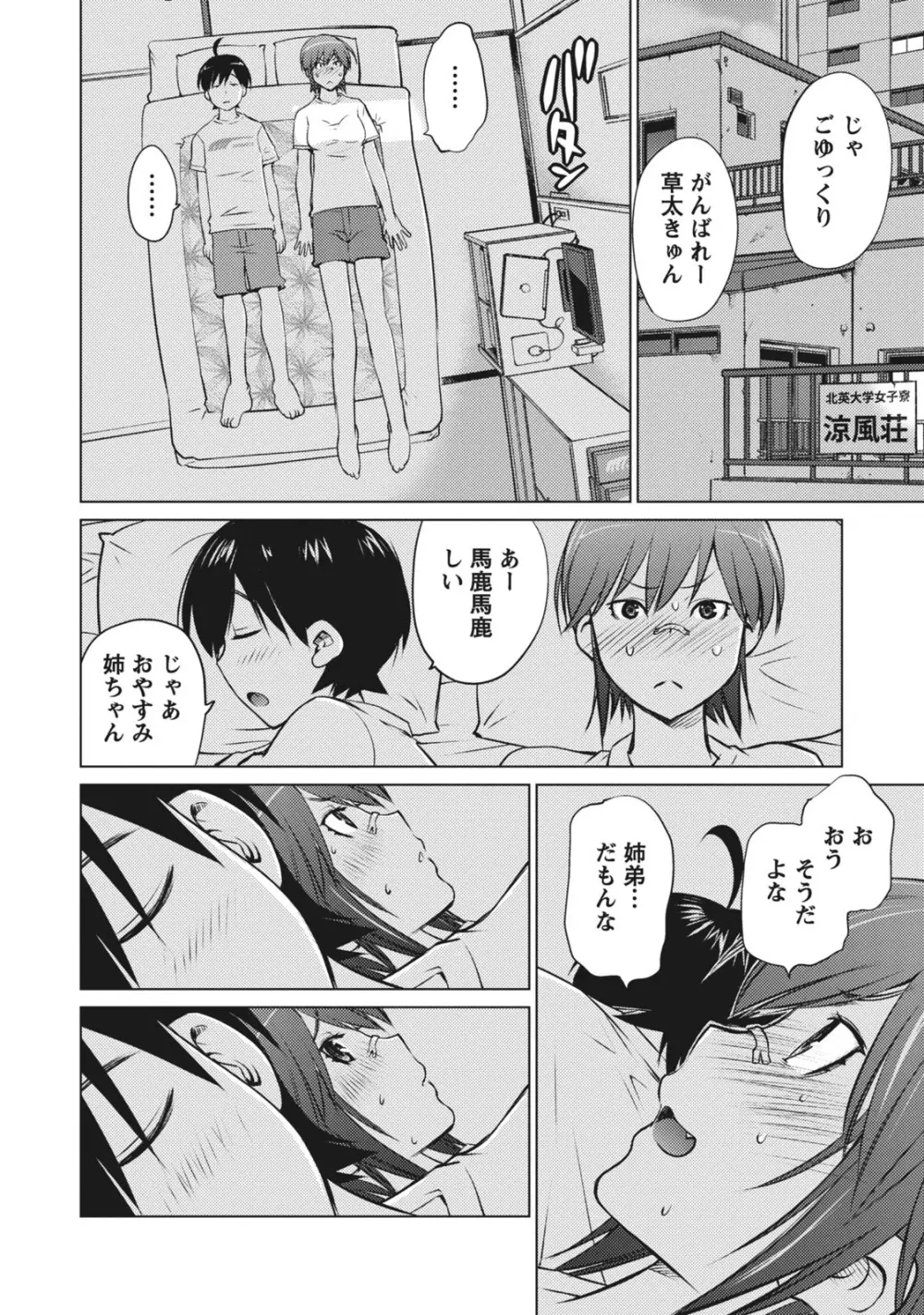 大きい女の子は好きですか? 1 Page.100