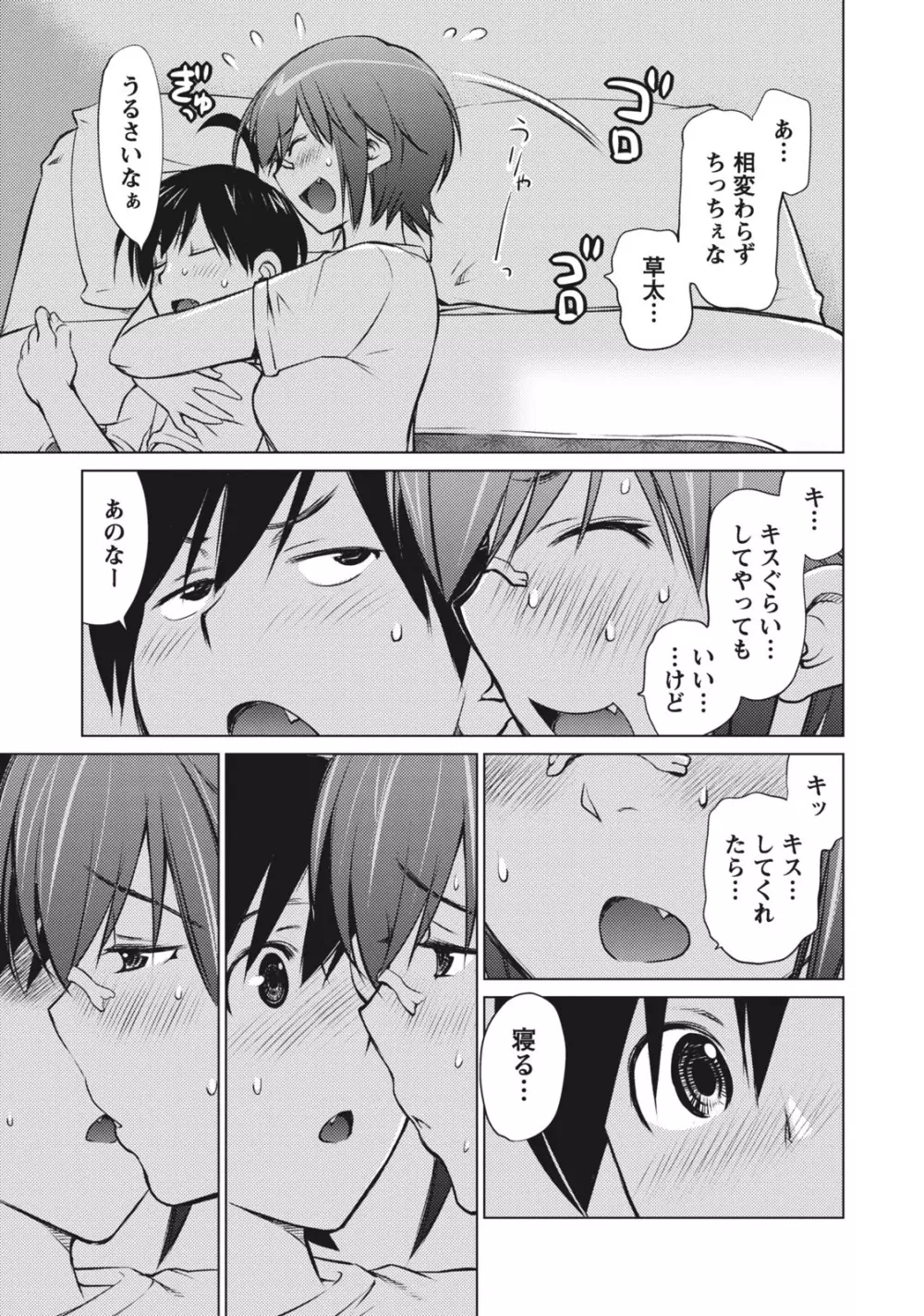 大きい女の子は好きですか? 1 Page.101