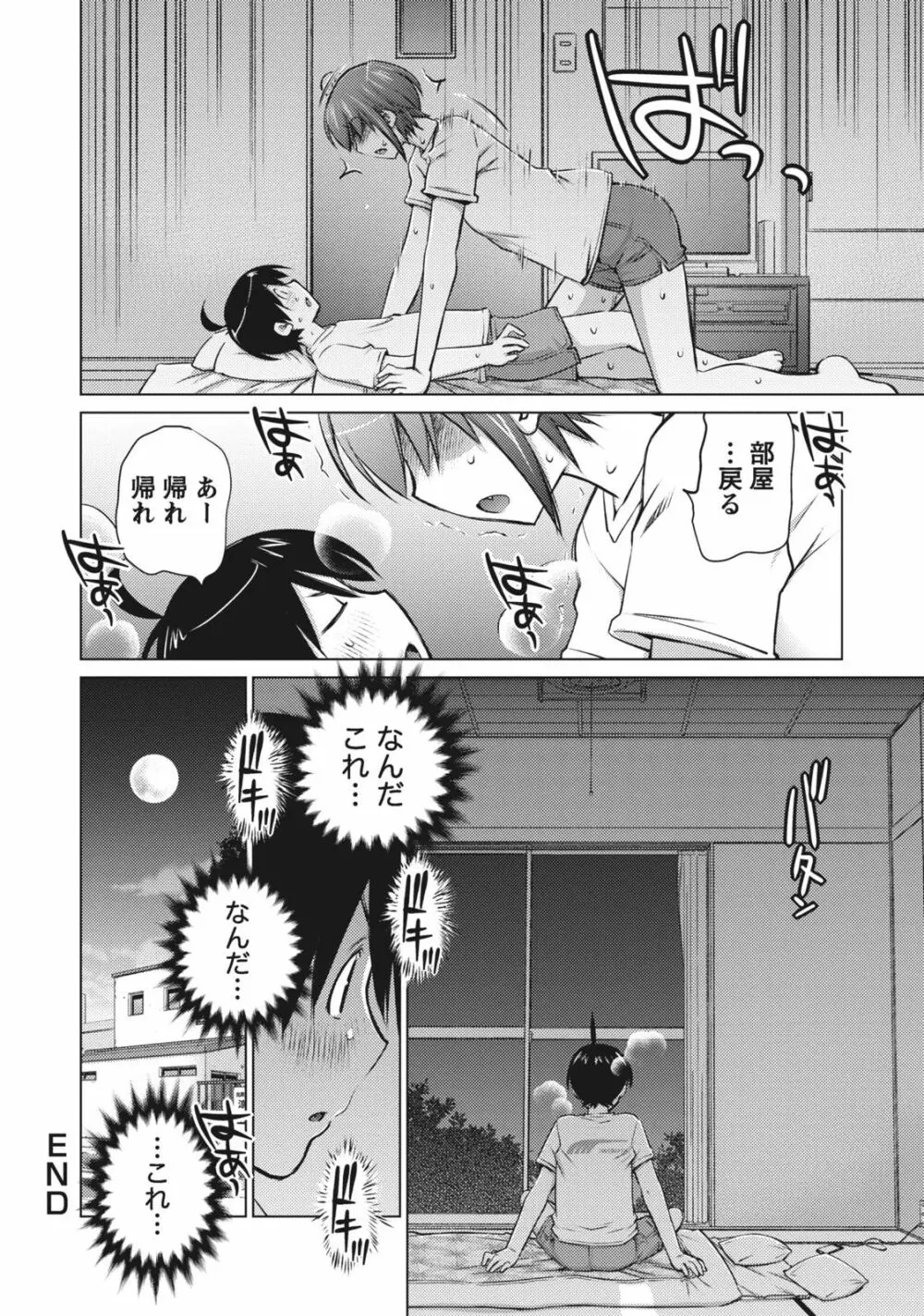 大きい女の子は好きですか? 1 Page.104