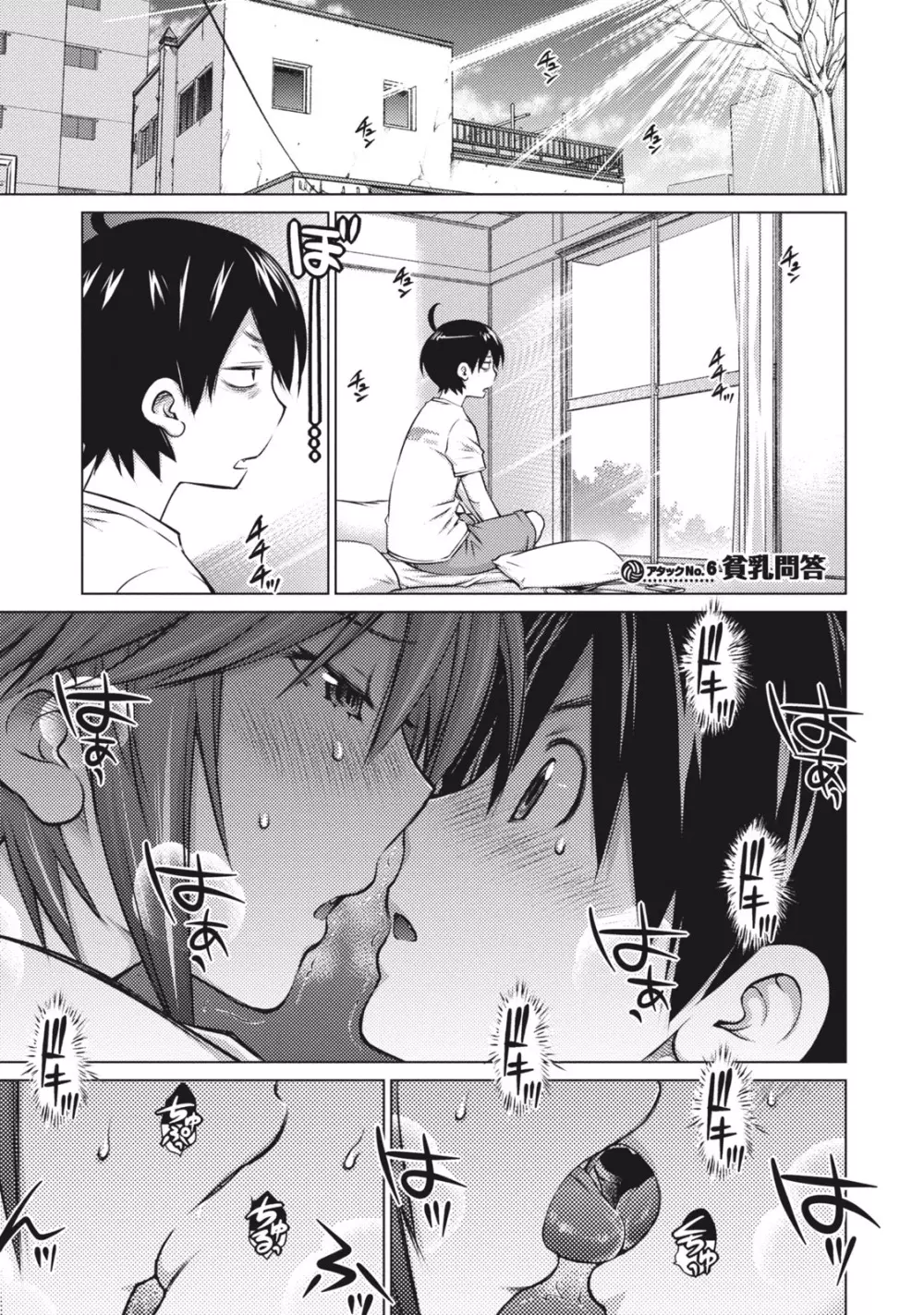 大きい女の子は好きですか? 1 Page.105