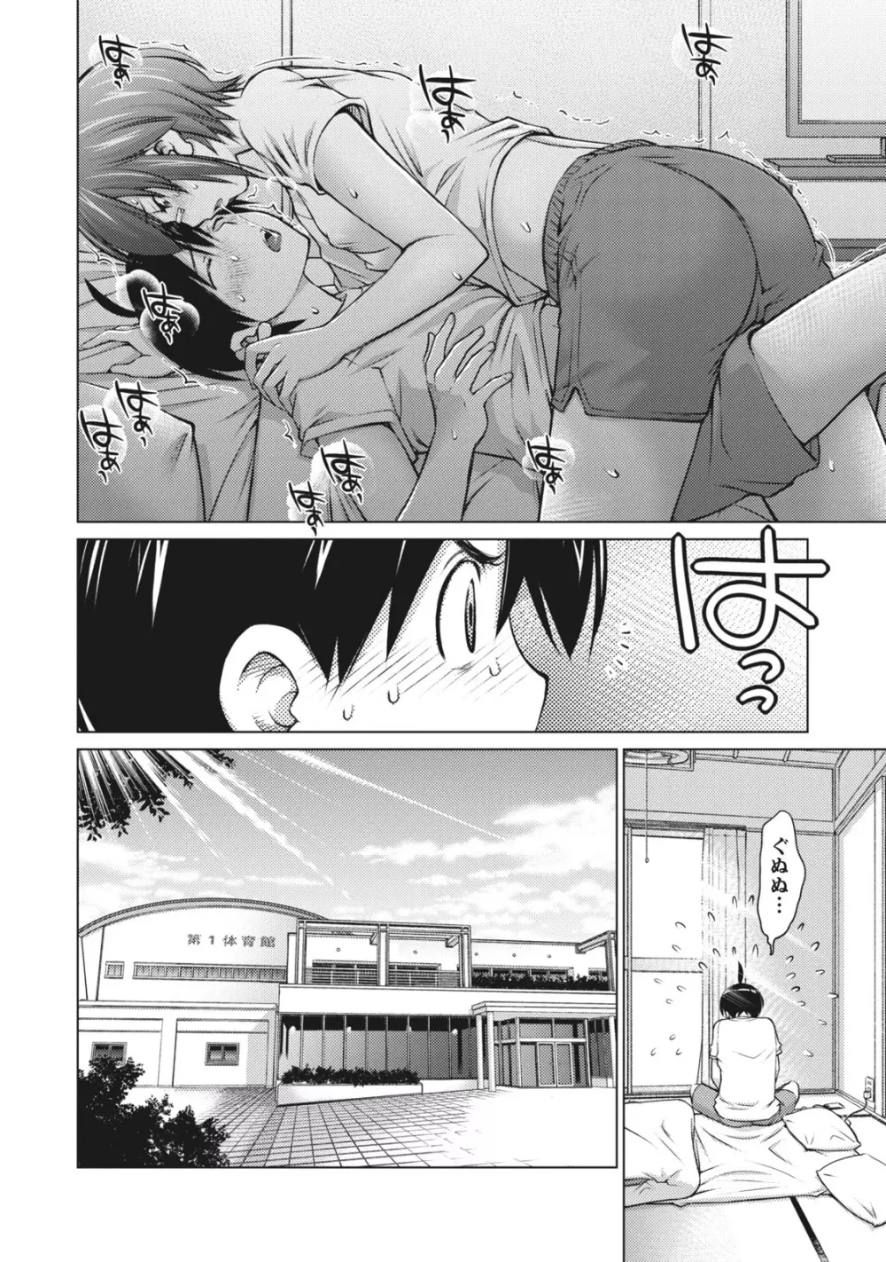 大きい女の子は好きですか? 1 Page.106