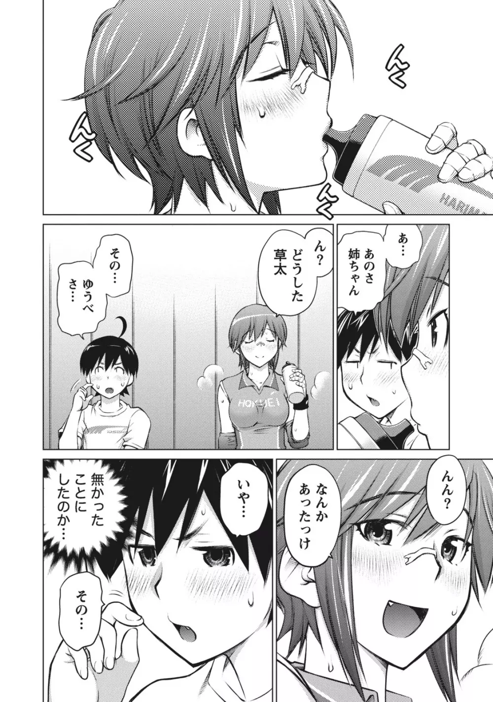 大きい女の子は好きですか? 1 Page.108