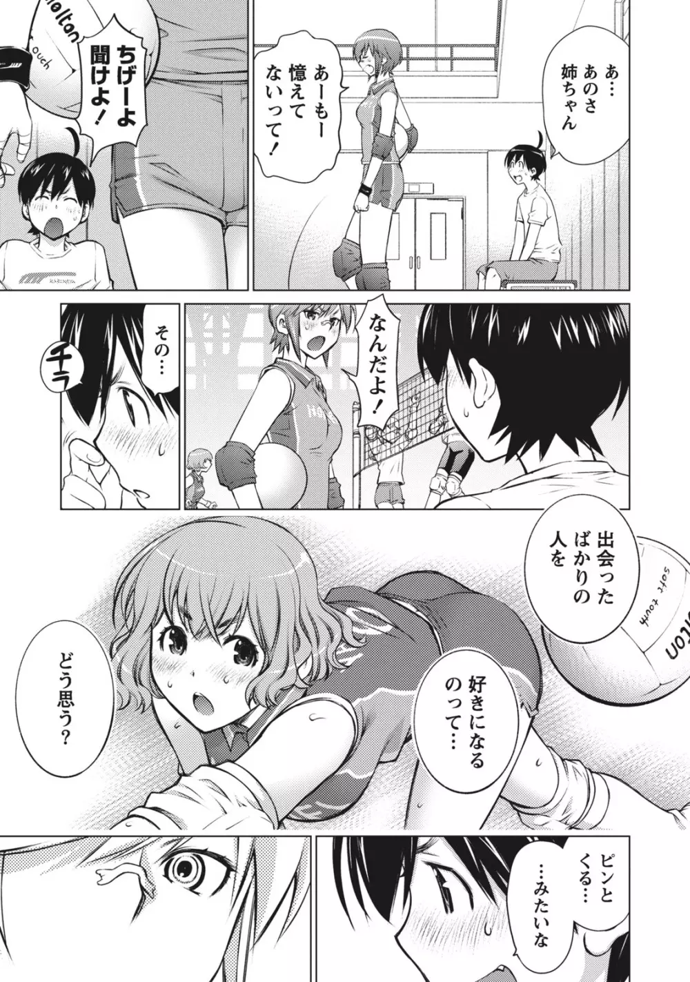 大きい女の子は好きですか? 1 Page.109