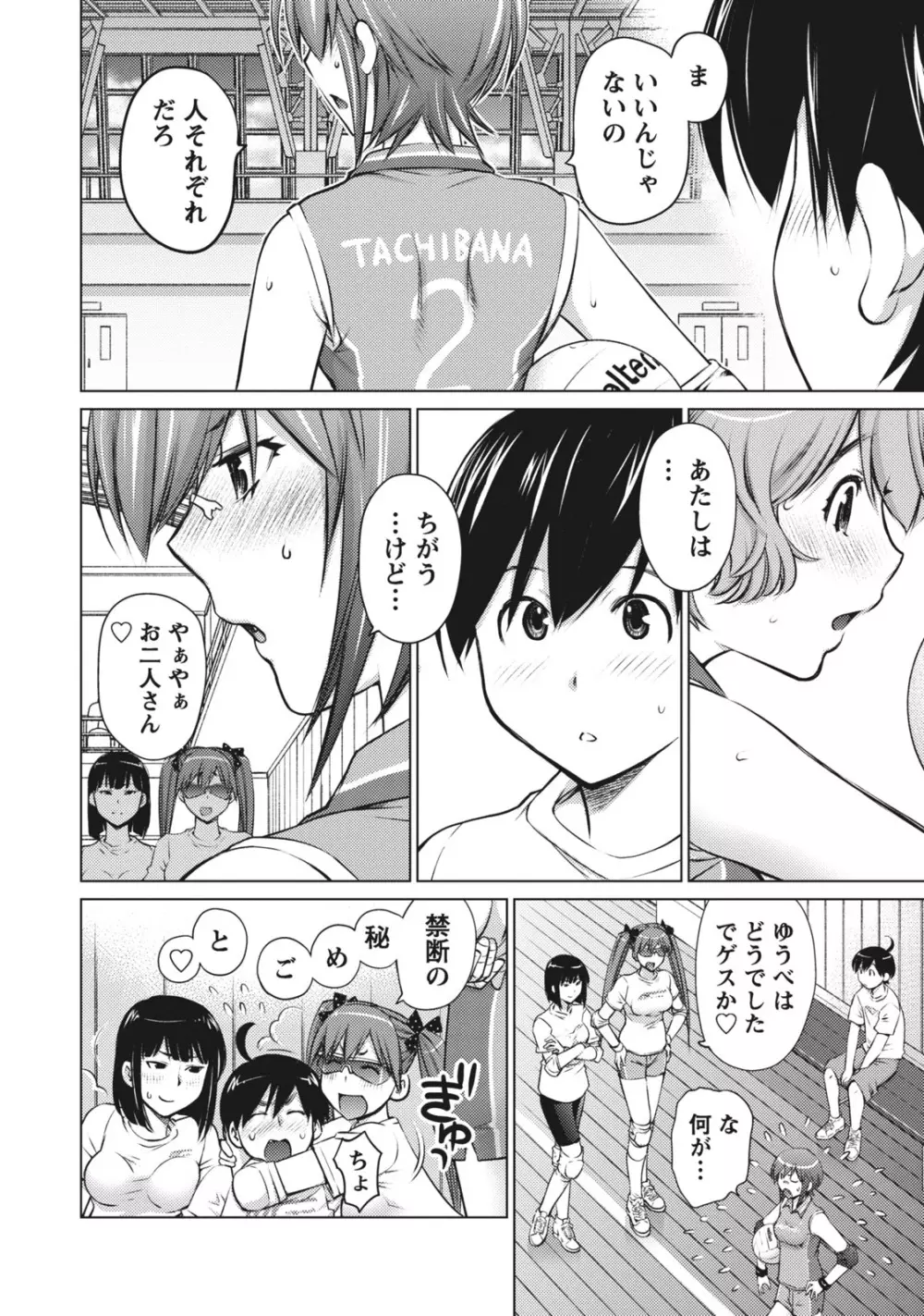 大きい女の子は好きですか? 1 Page.110
