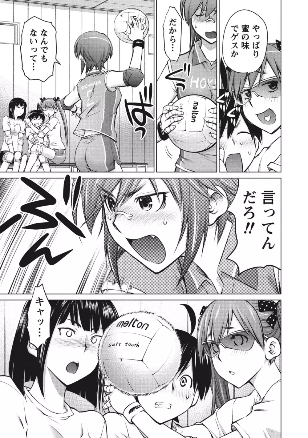 大きい女の子は好きですか? 1 Page.111