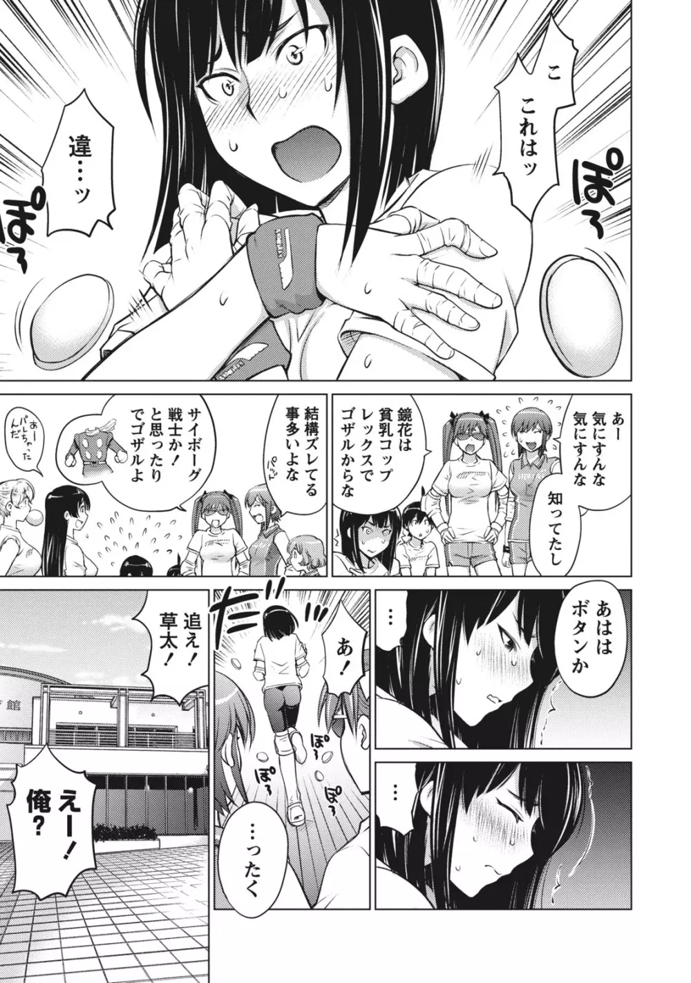 大きい女の子は好きですか? 1 Page.113