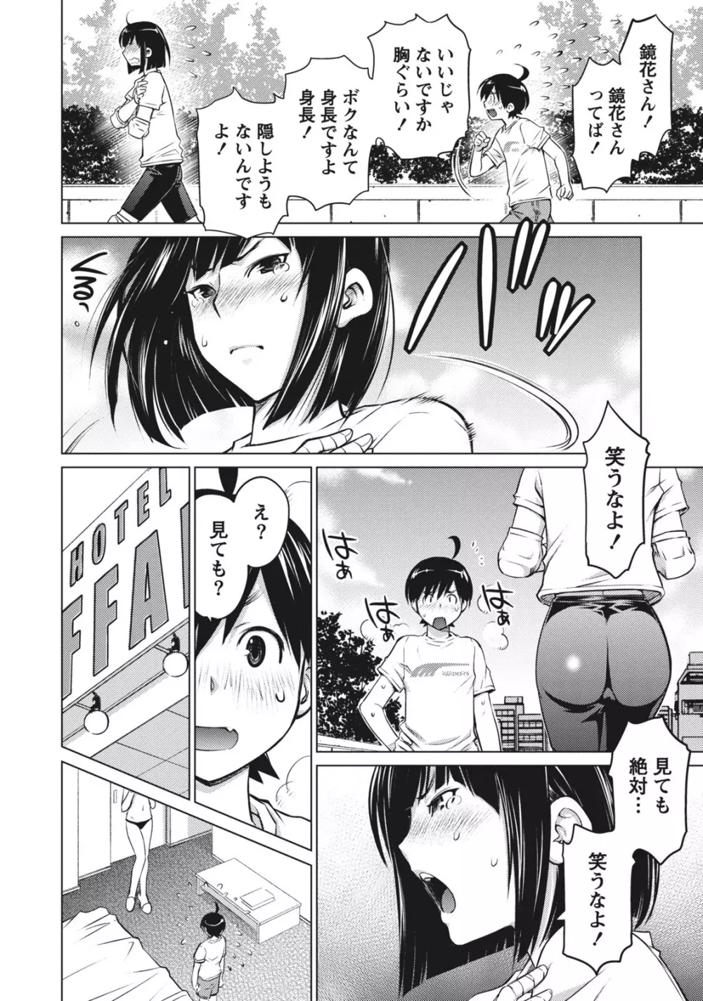 大きい女の子は好きですか? 1 Page.114