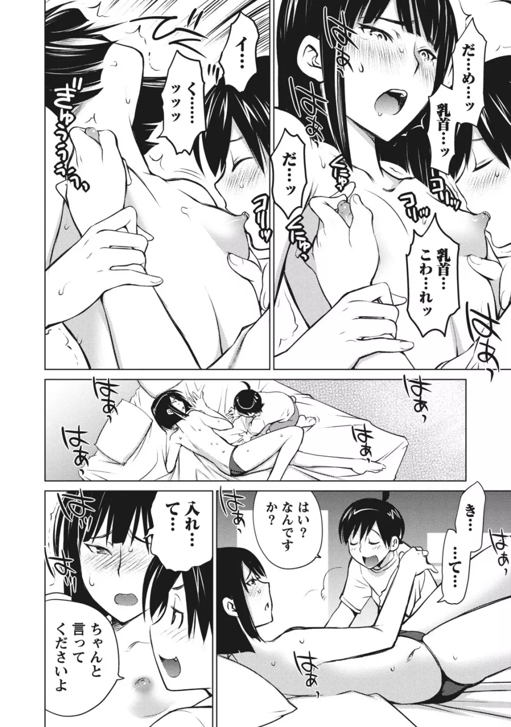 大きい女の子は好きですか? 1 Page.118