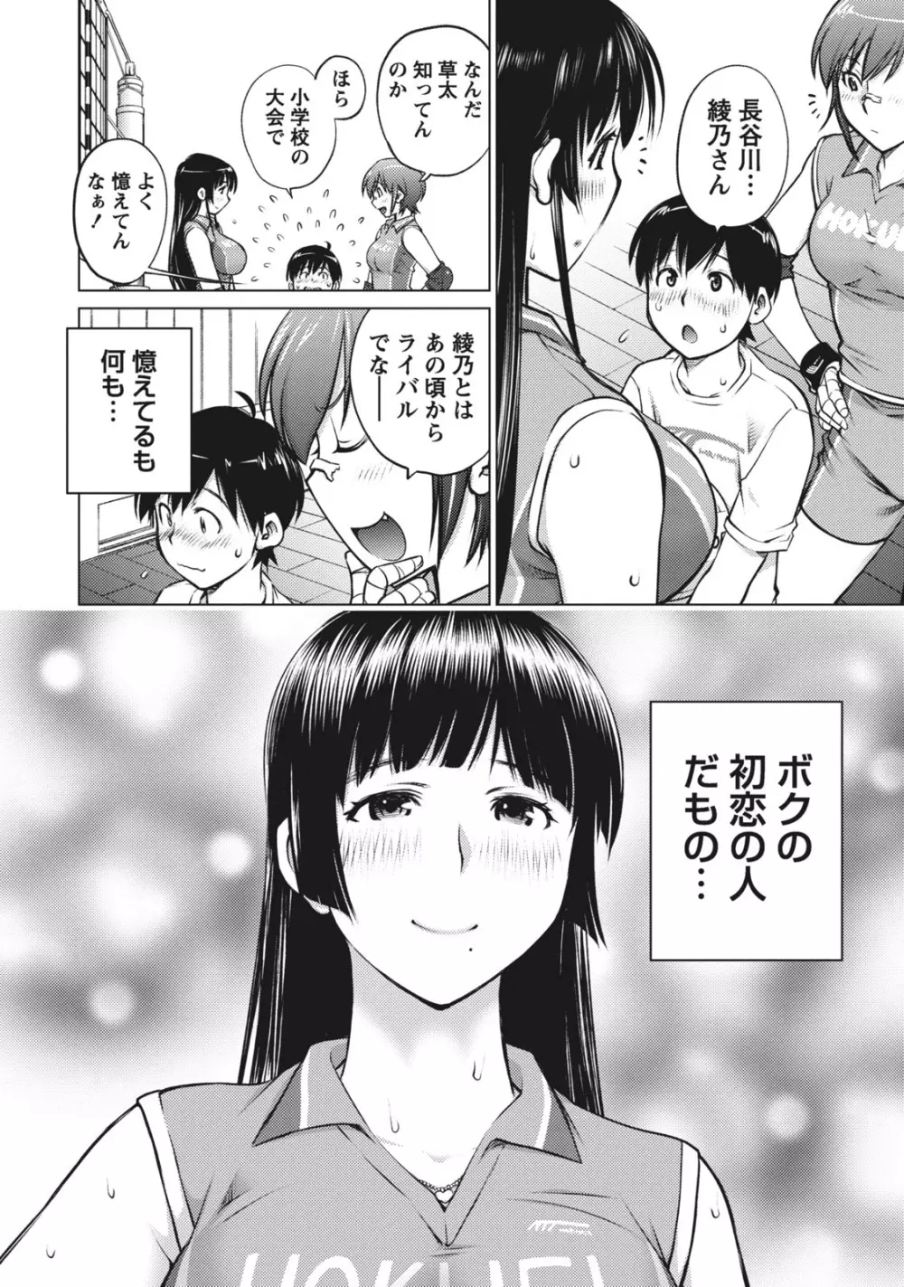 大きい女の子は好きですか? 1 Page.12