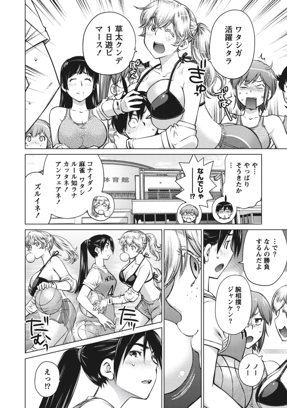 大きい女の子は好きですか? 1 Page.128