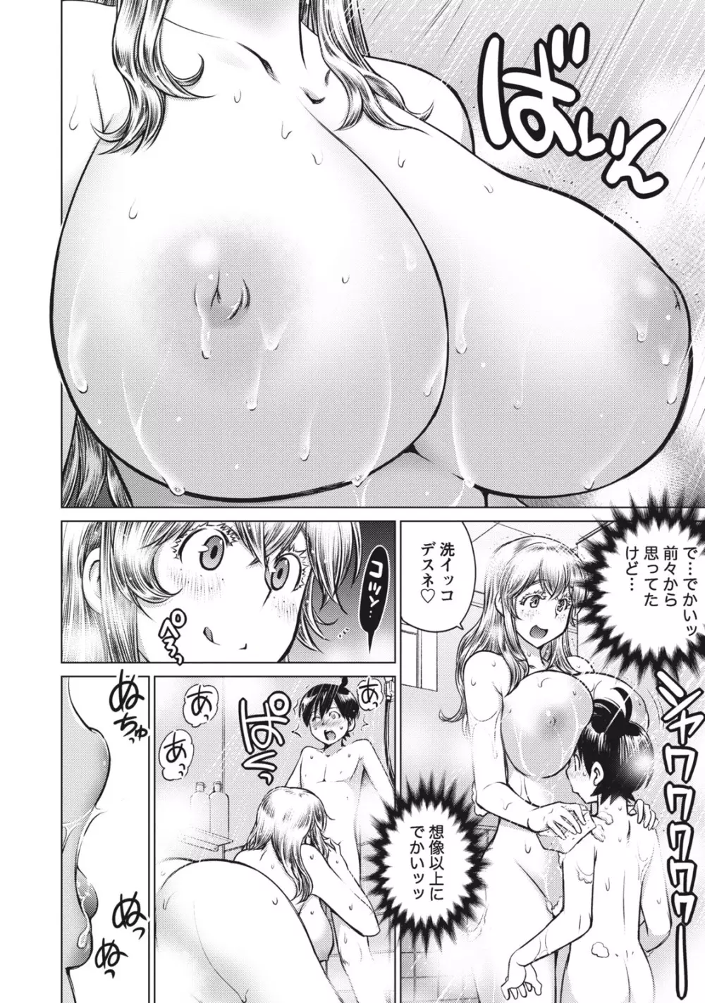 大きい女の子は好きですか? 1 Page.136