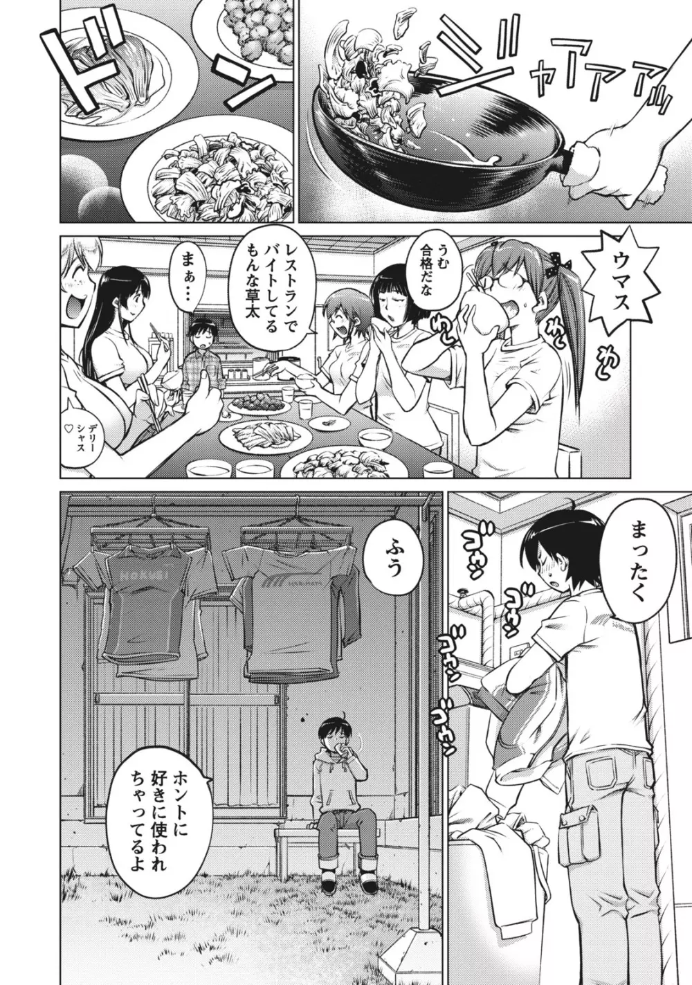 大きい女の子は好きですか? 1 Page.14
