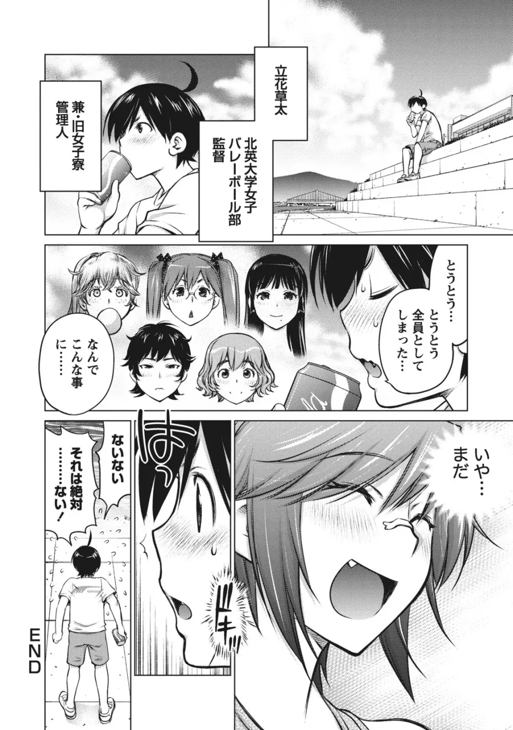 大きい女の子は好きですか? 1 Page.140