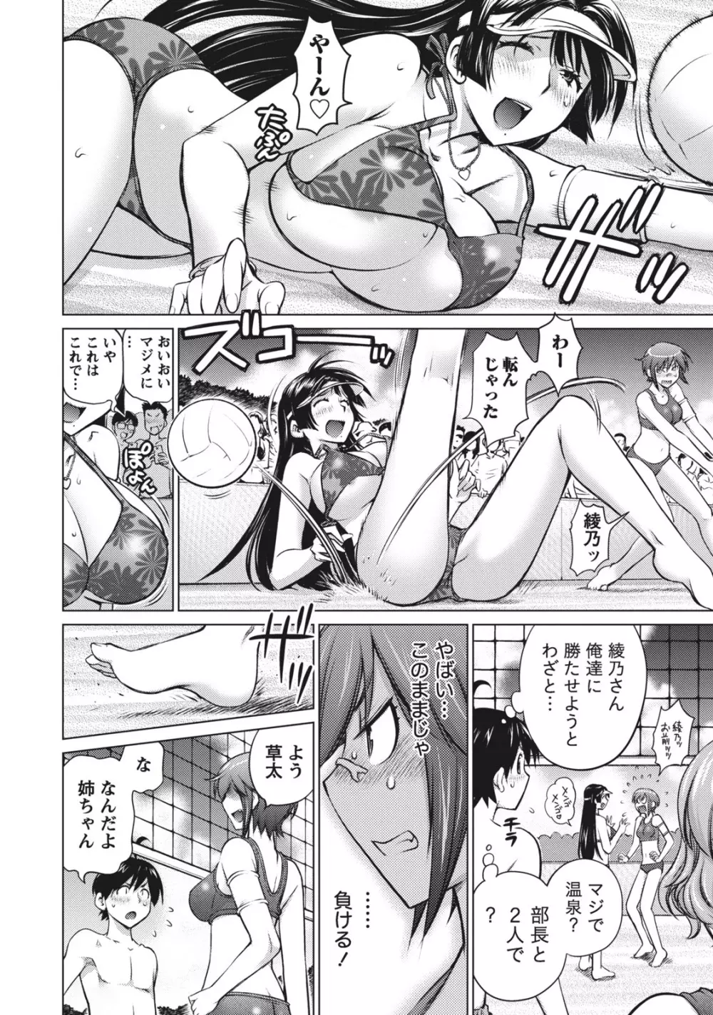 大きい女の子は好きですか? 1 Page.150