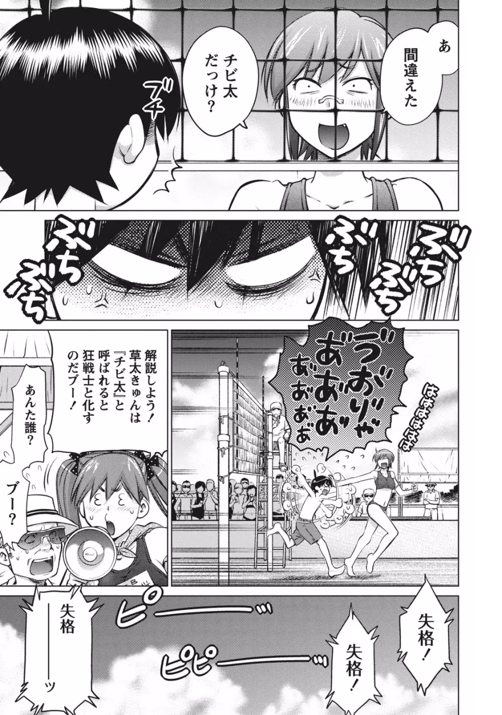 大きい女の子は好きですか? 1 Page.151