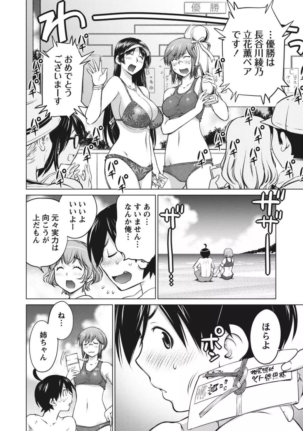 大きい女の子は好きですか? 1 Page.152
