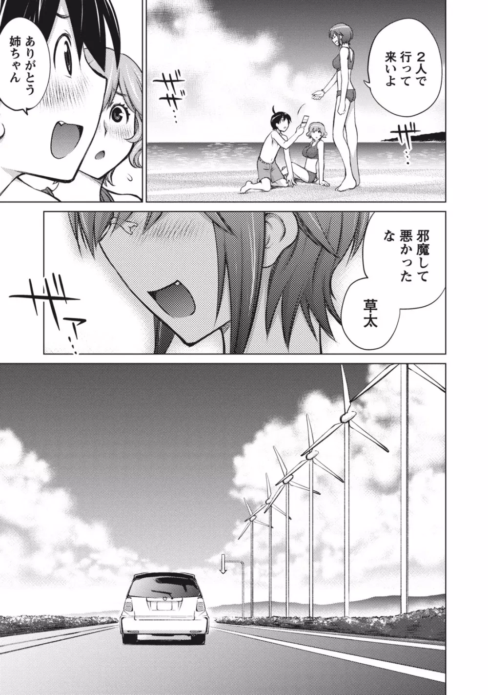 大きい女の子は好きですか? 1 Page.153