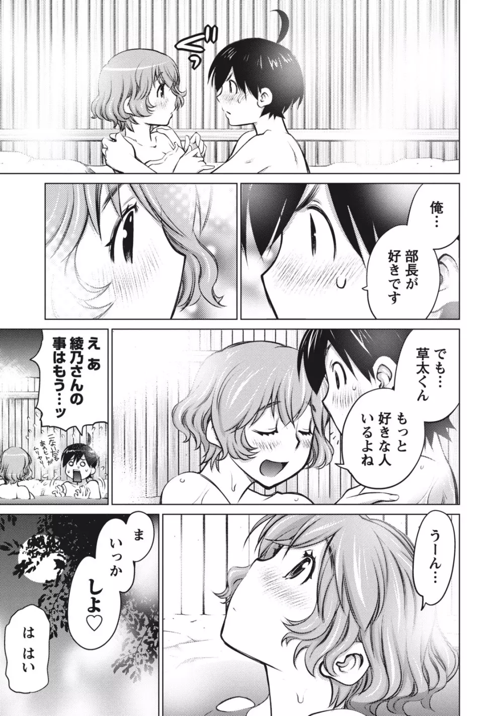 大きい女の子は好きですか? 1 Page.155