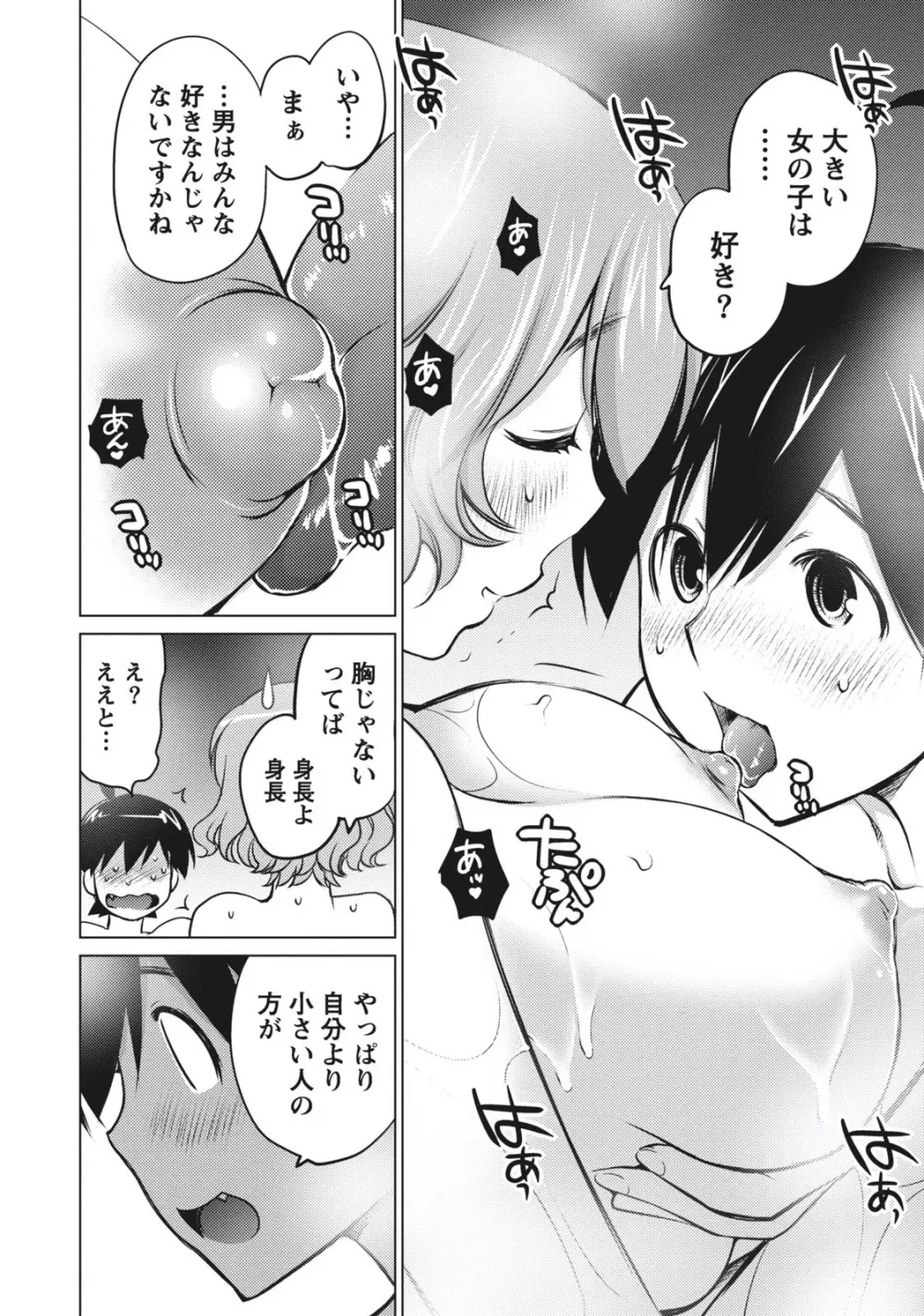 大きい女の子は好きですか? 1 Page.156