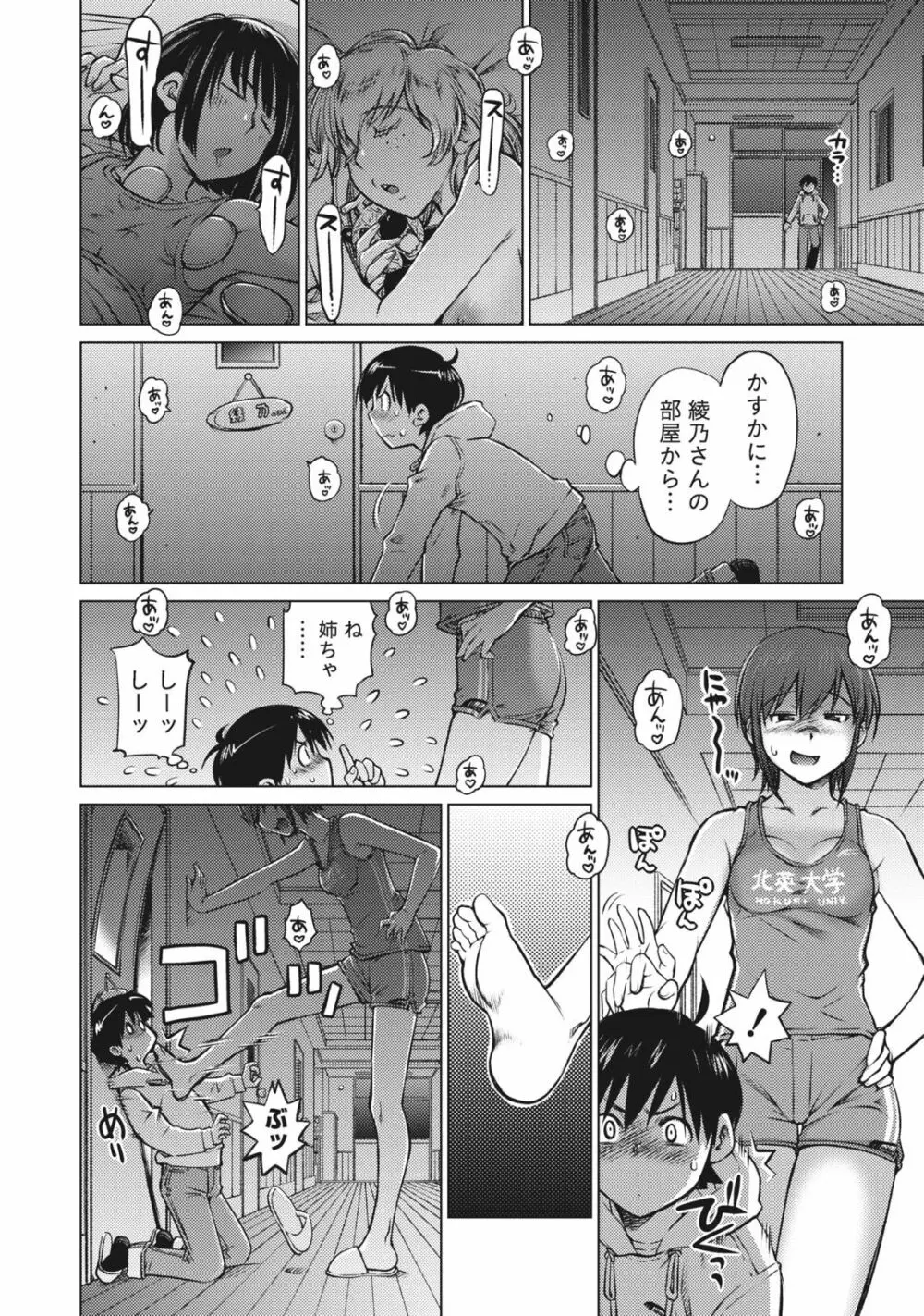 大きい女の子は好きですか? 1 Page.16