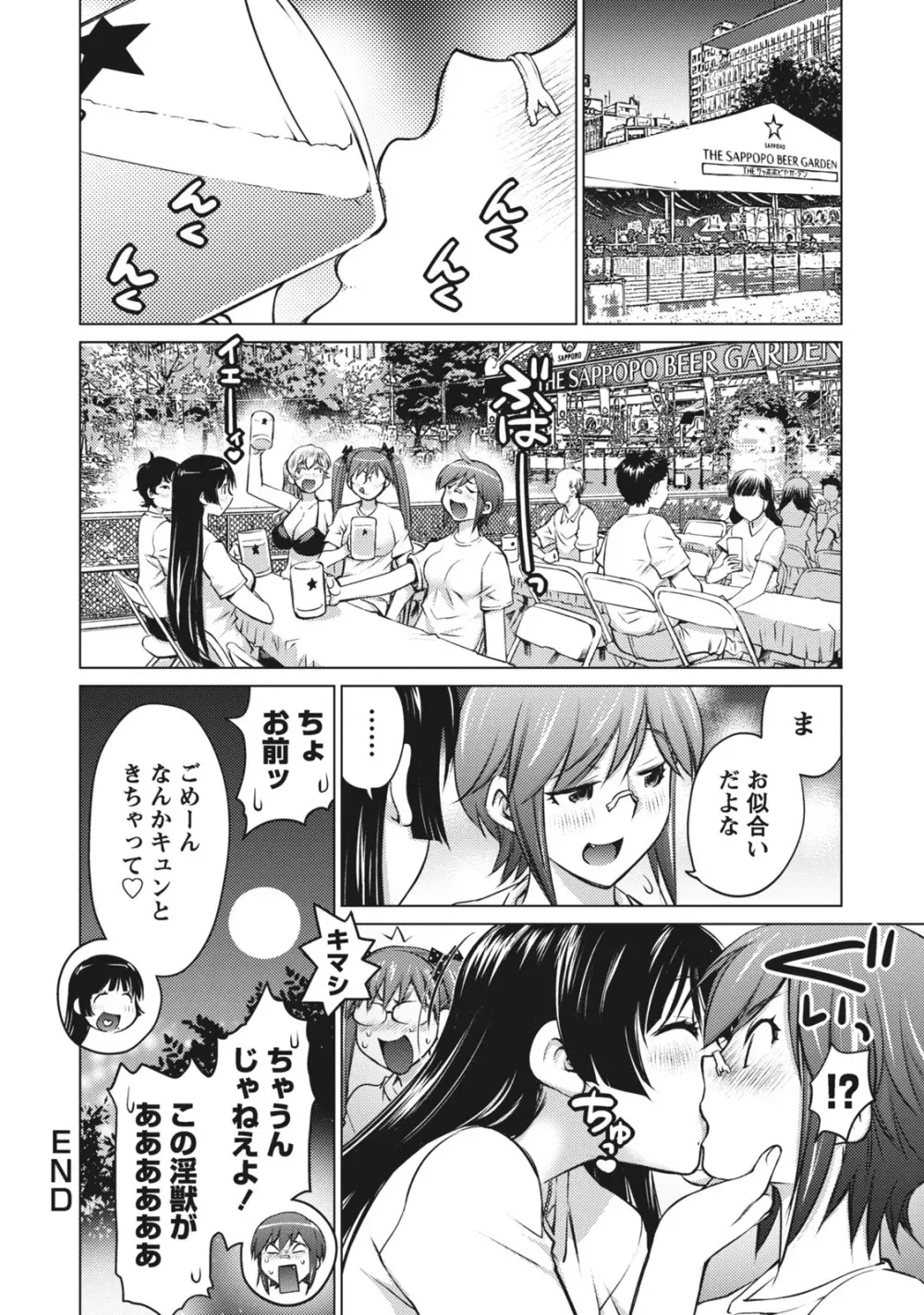大きい女の子は好きですか? 1 Page.160