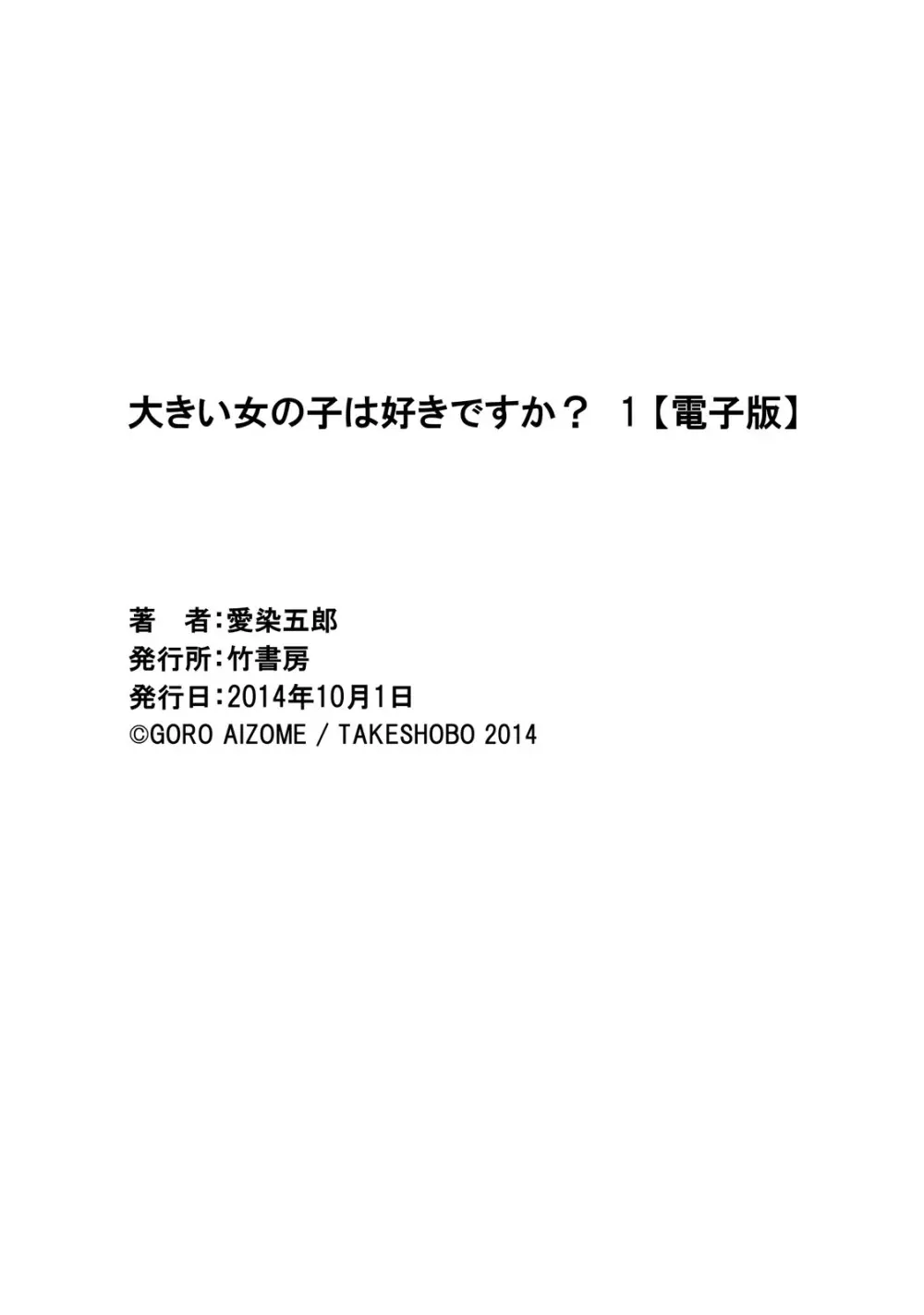 大きい女の子は好きですか? 1 Page.162