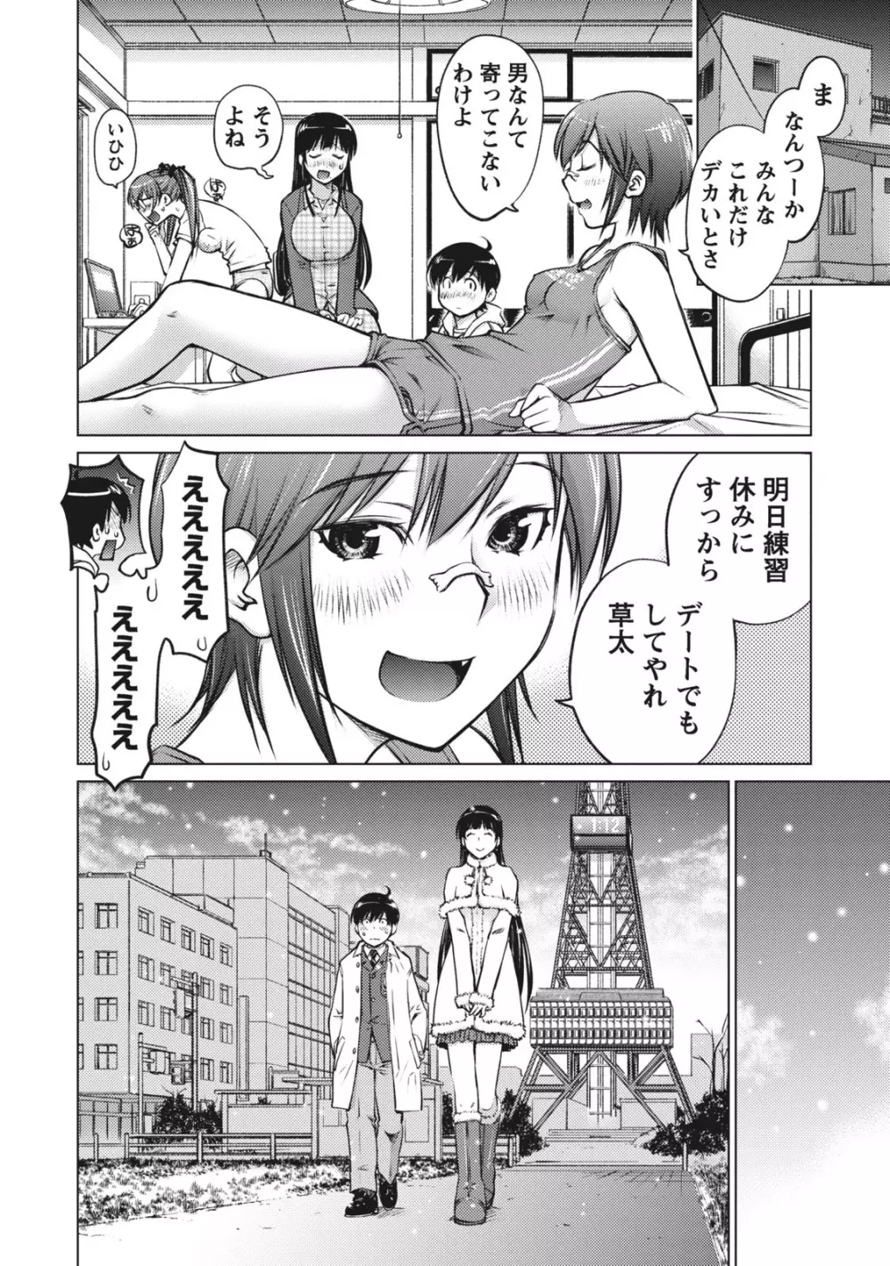 大きい女の子は好きですか? 1 Page.18
