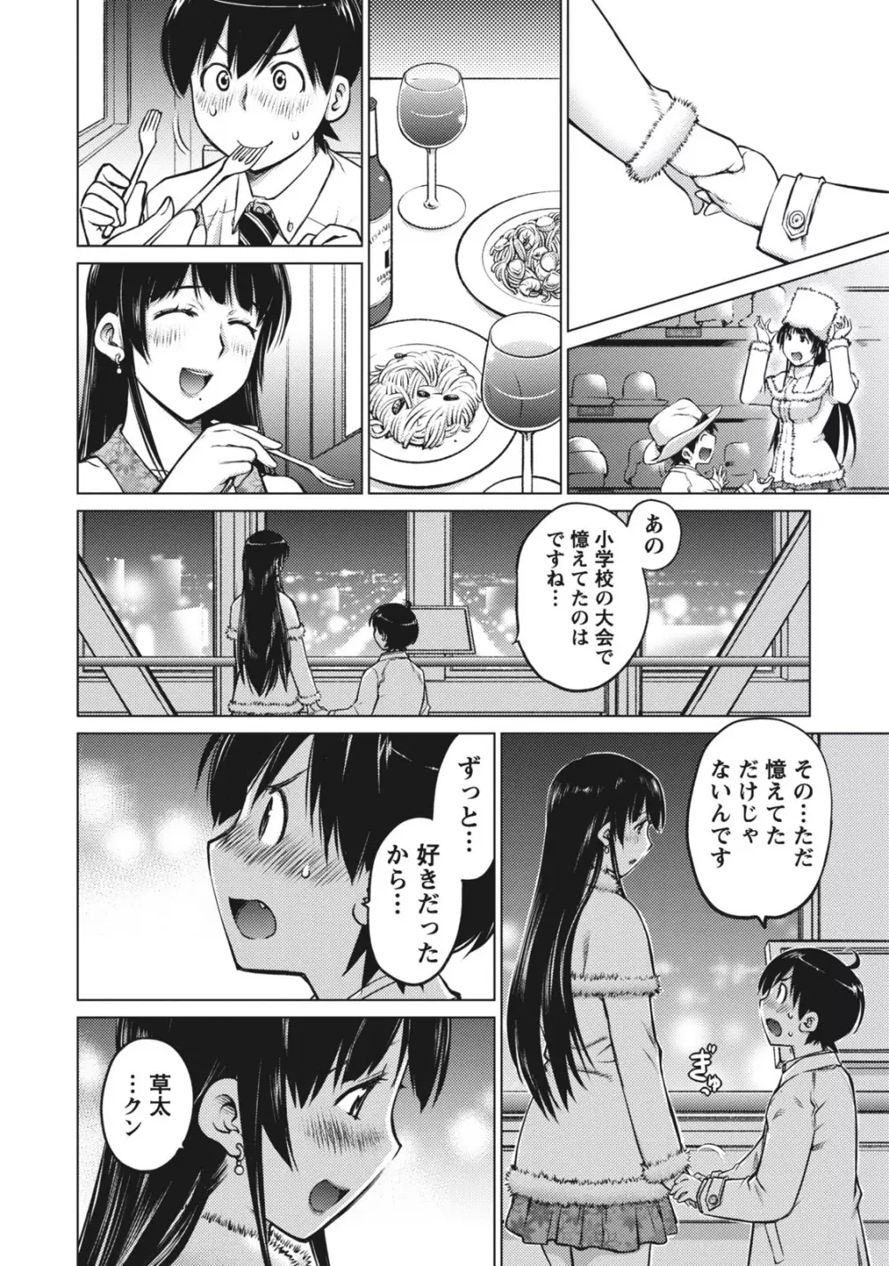 大きい女の子は好きですか? 1 Page.20