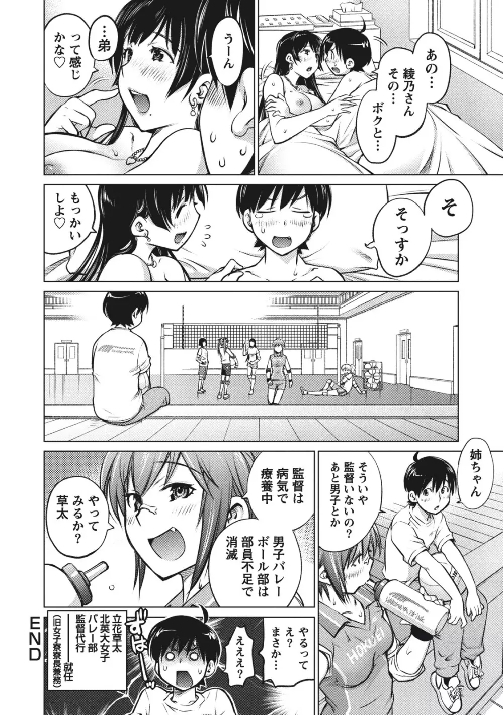 大きい女の子は好きですか? 1 Page.24