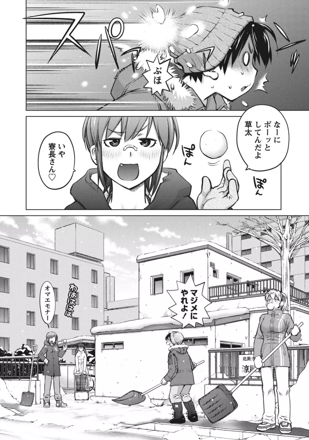大きい女の子は好きですか? 1 Page.26