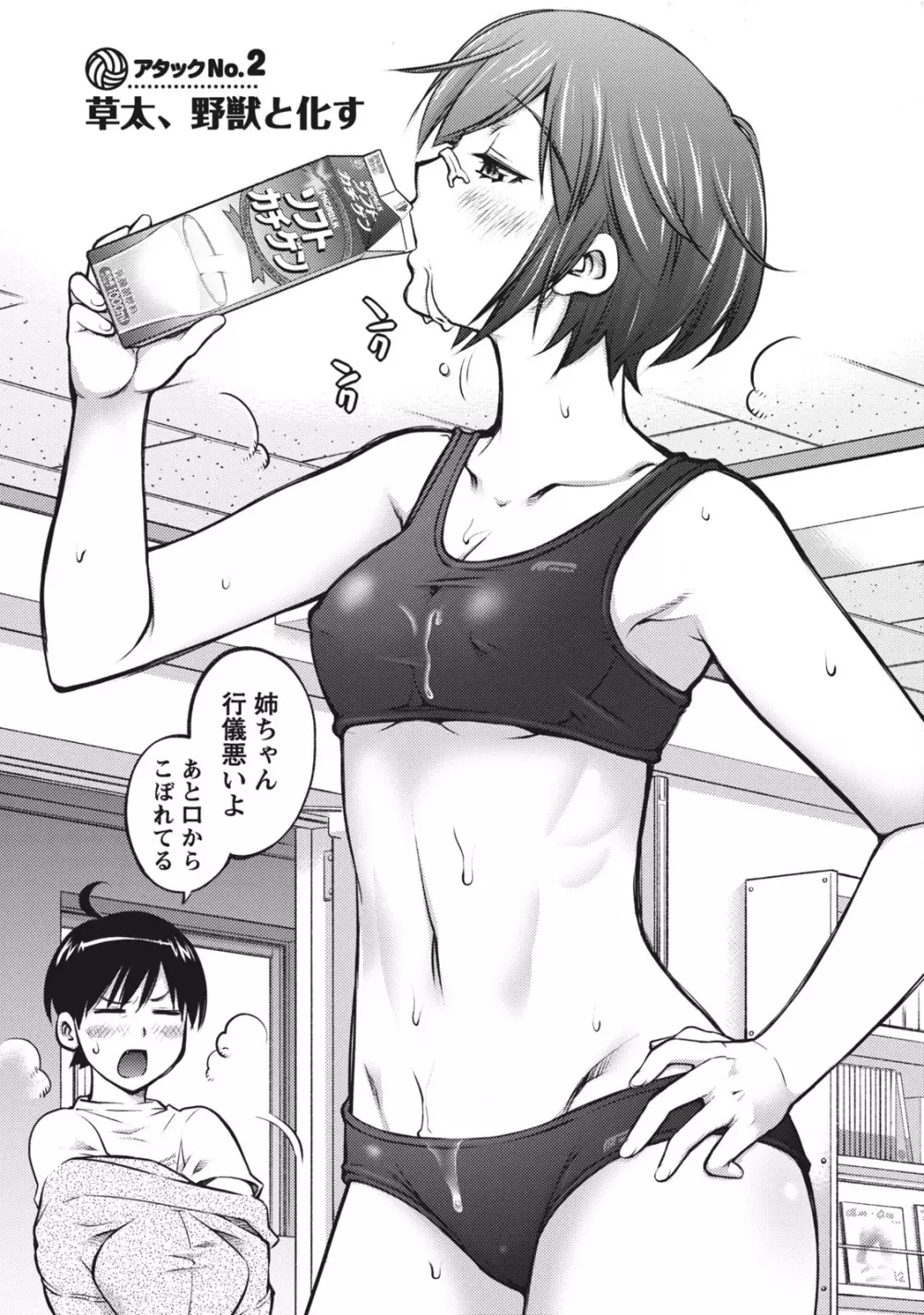 大きい女の子は好きですか? 1 Page.27