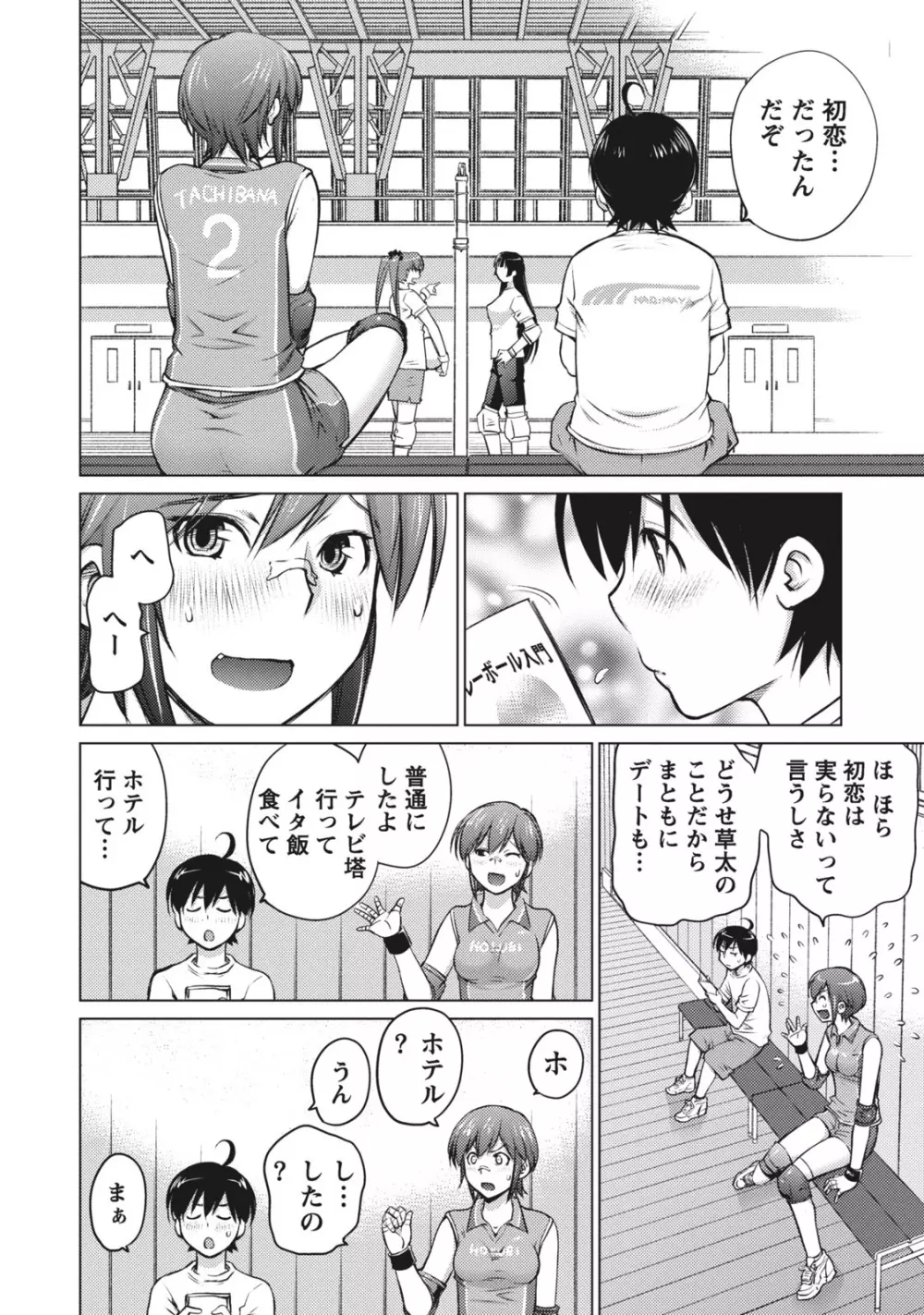 大きい女の子は好きですか? 1 Page.30
