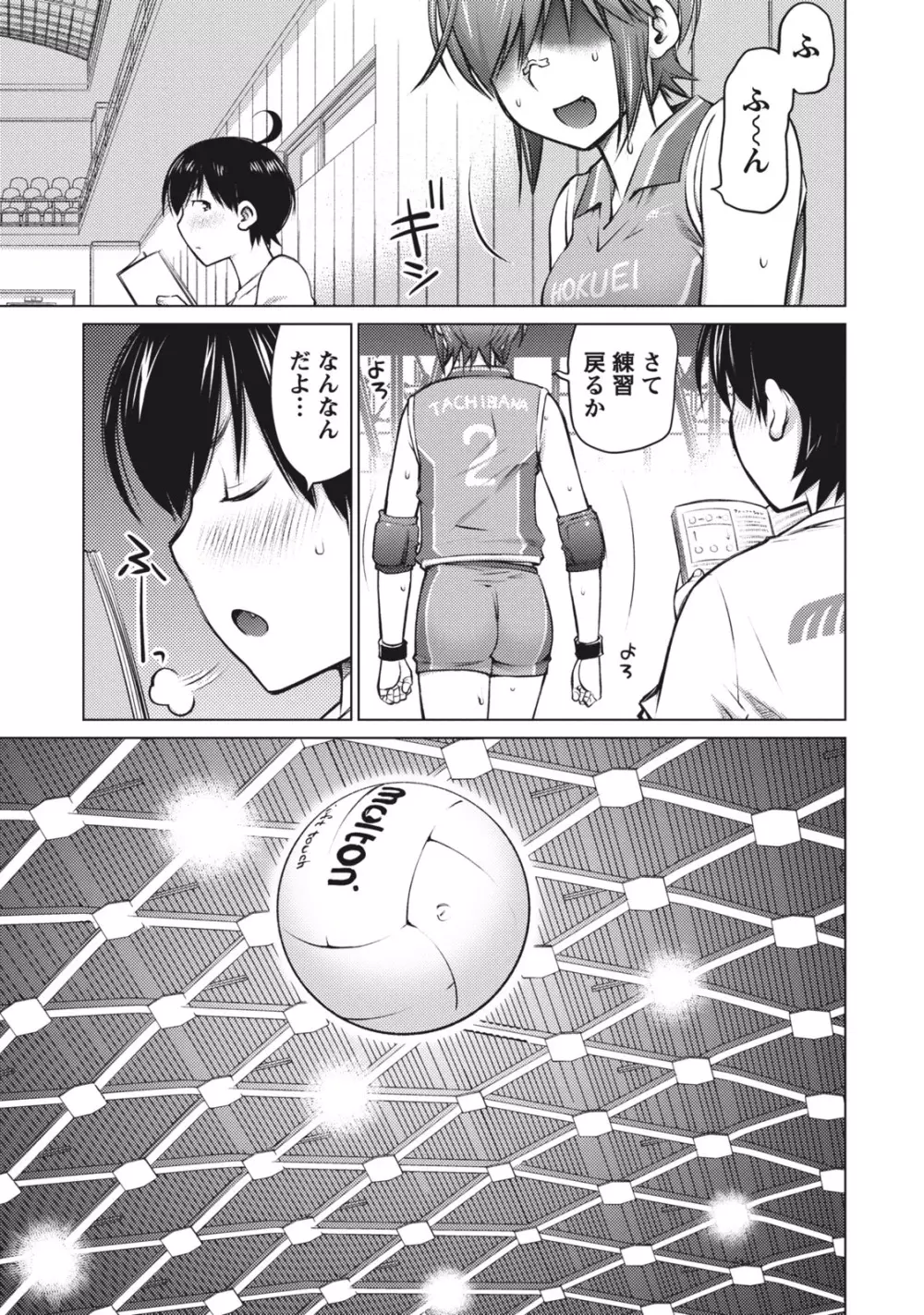 大きい女の子は好きですか? 1 Page.31