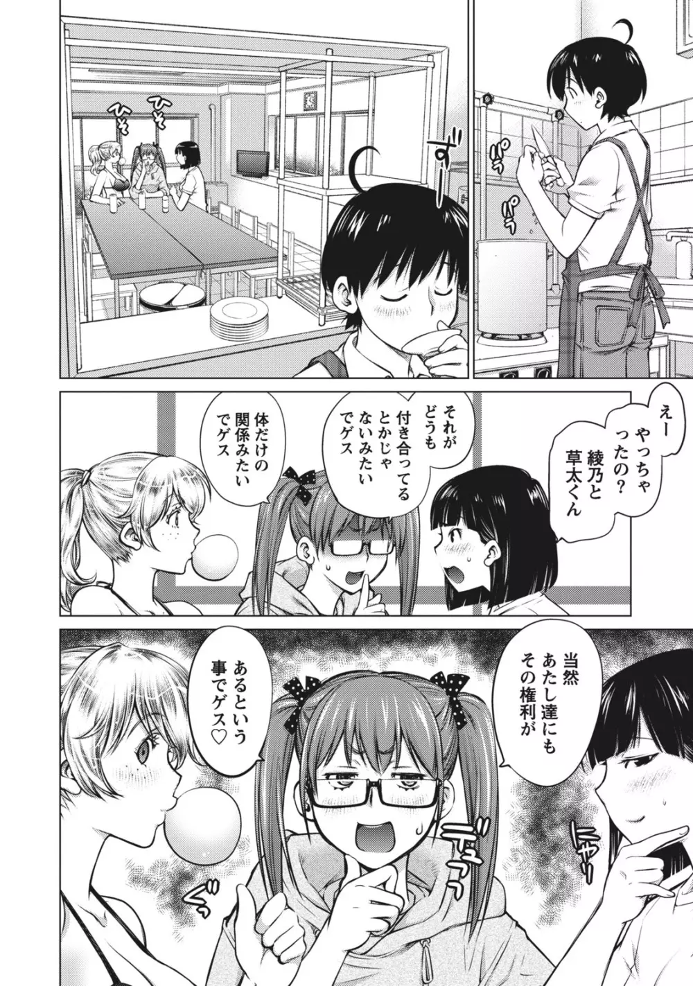 大きい女の子は好きですか? 1 Page.36