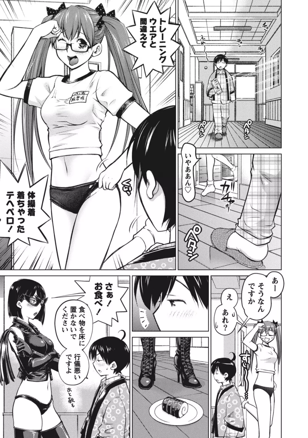 大きい女の子は好きですか? 1 Page.37