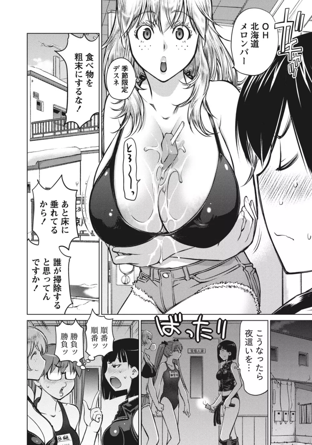 大きい女の子は好きですか? 1 Page.38