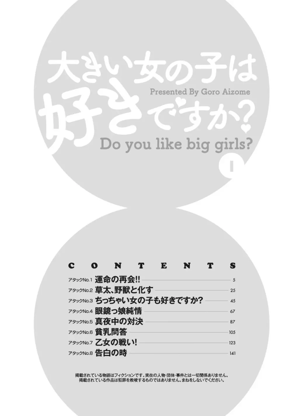大きい女の子は好きですか? 1 Page.4