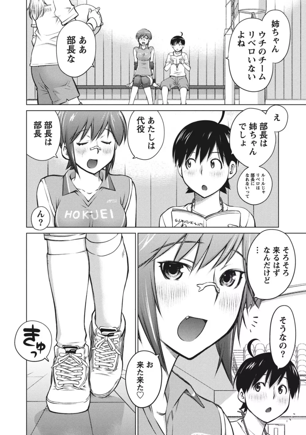 大きい女の子は好きですか? 1 Page.46