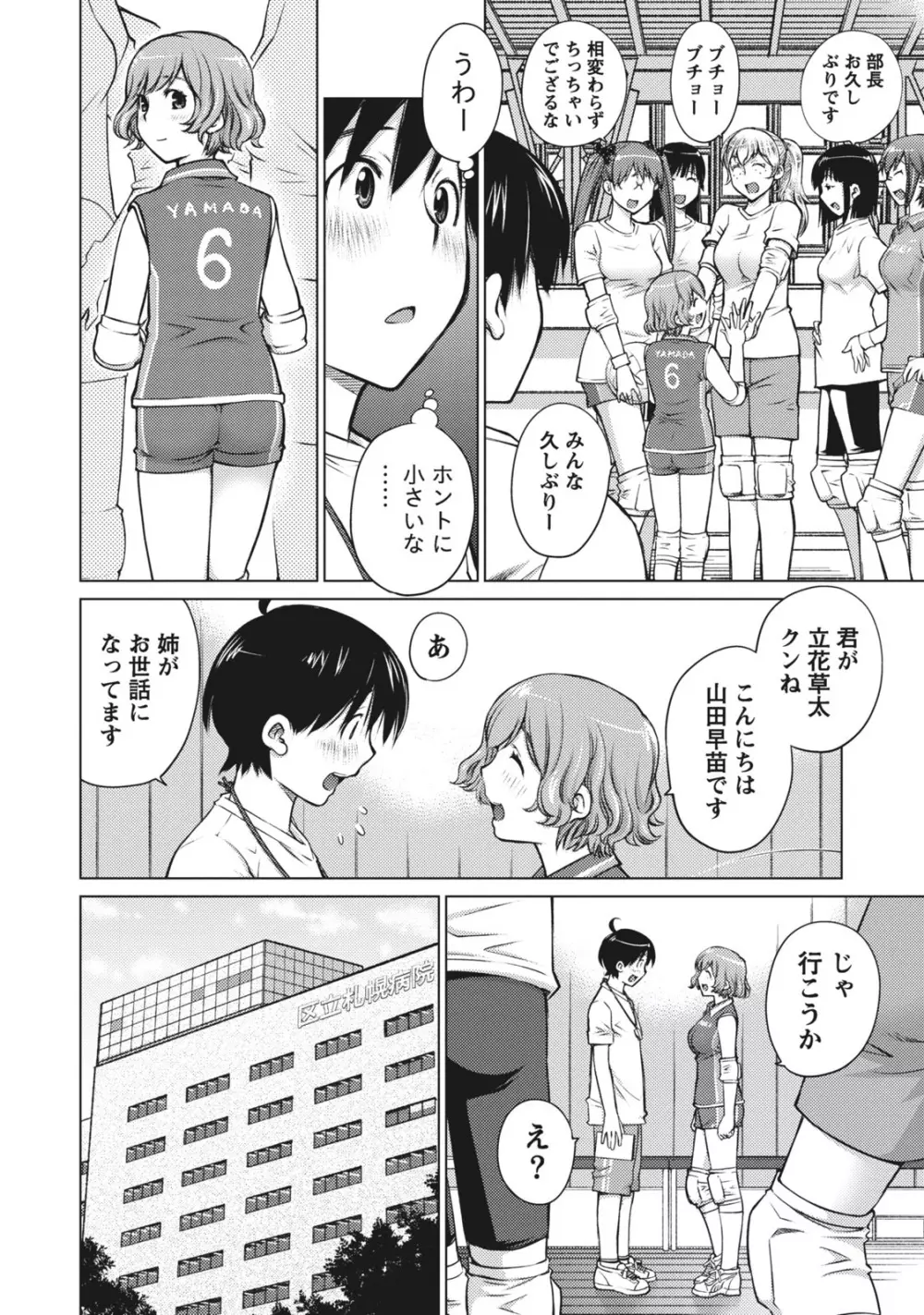 大きい女の子は好きですか? 1 Page.48