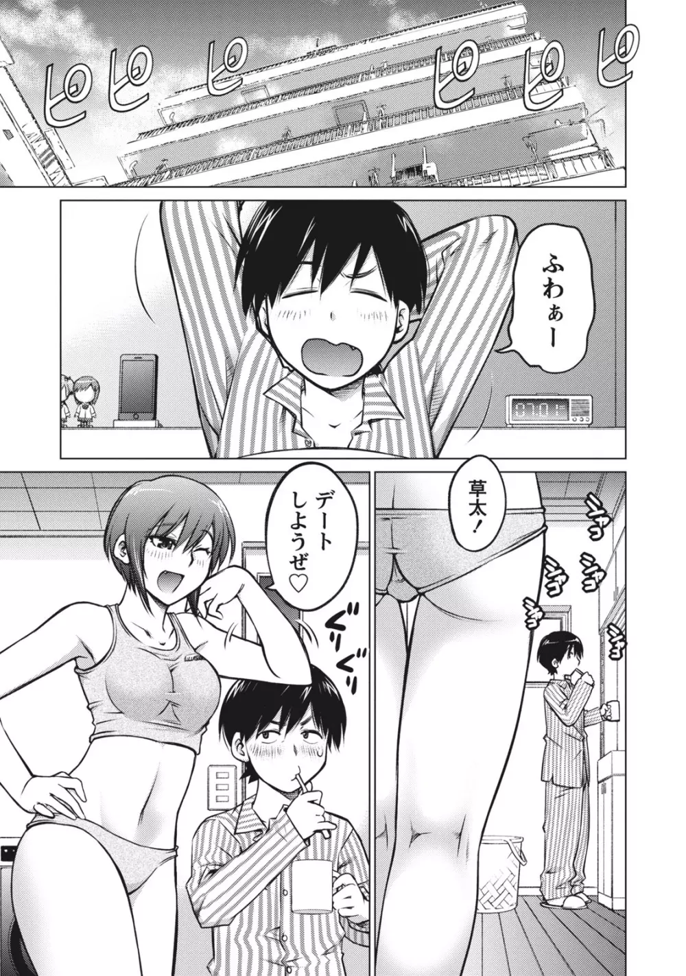 大きい女の子は好きですか? 1 Page.5